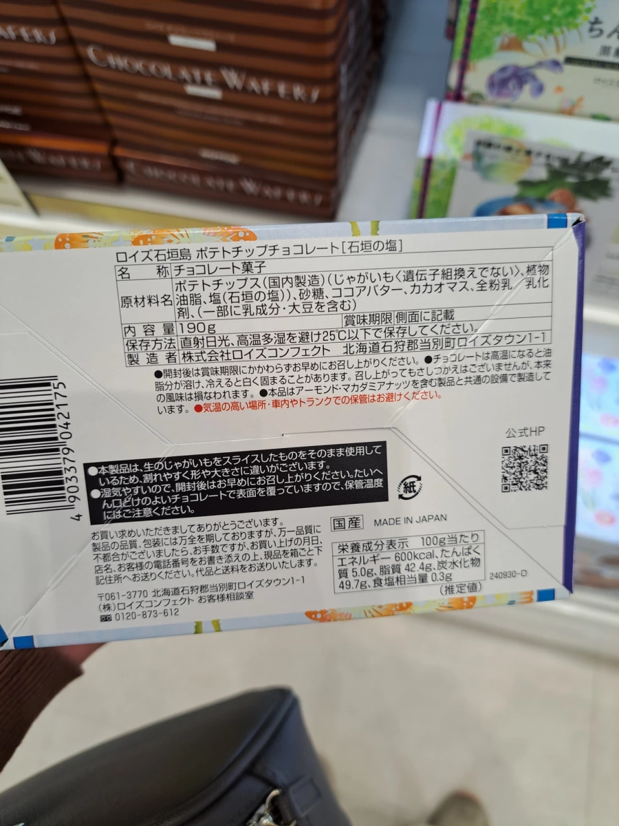 ROYCE 石垣島 巧克力洋芋片 [石垣之鹽]
