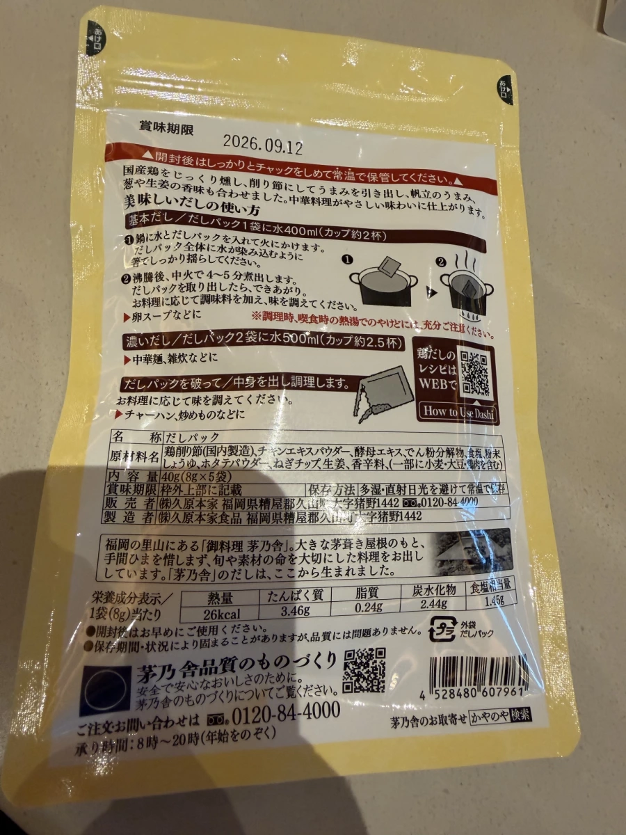 茅乃舍雞肉高湯包