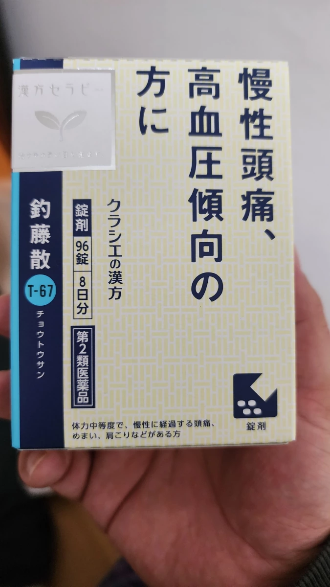 Kracie 漢方療法 釣藤散 (T-67)