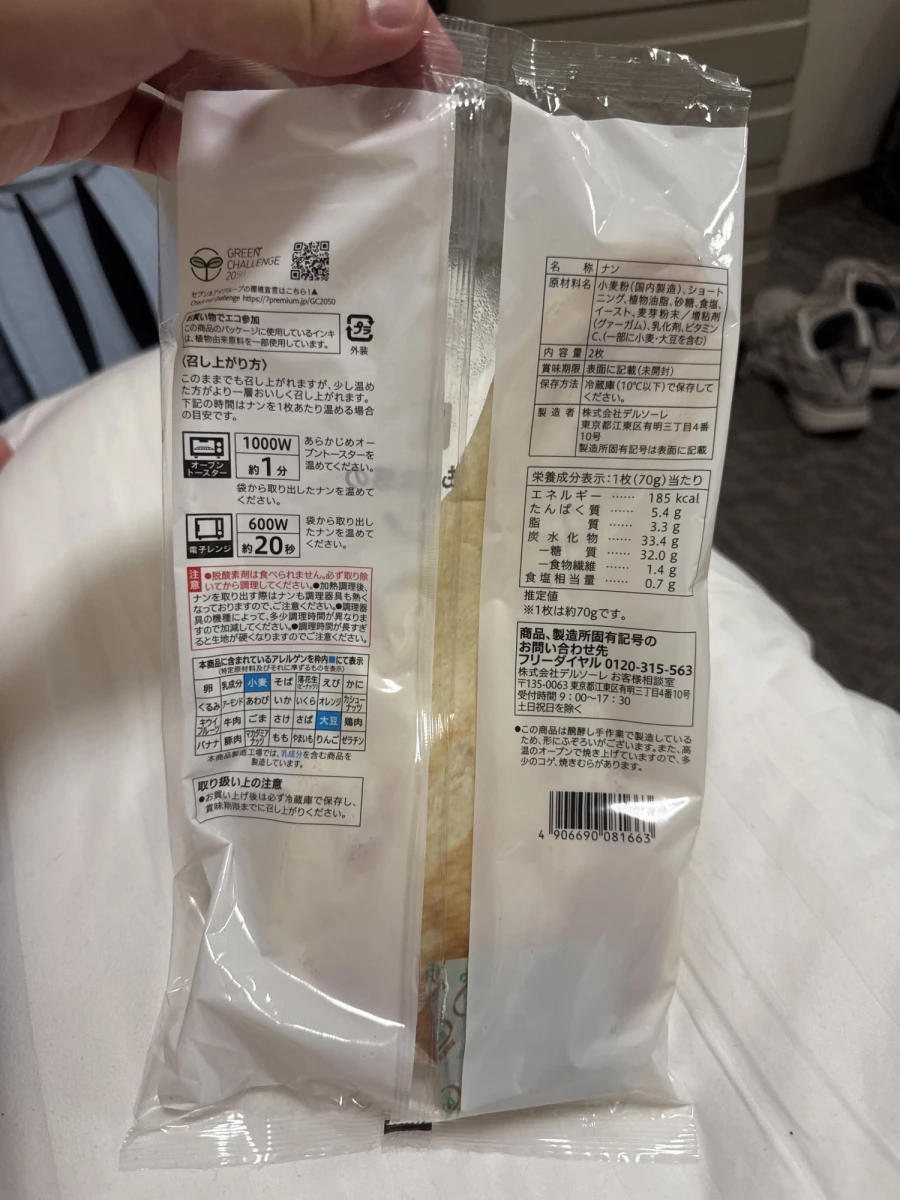 7-Eleven Premium 印度烤餅 (Naan)