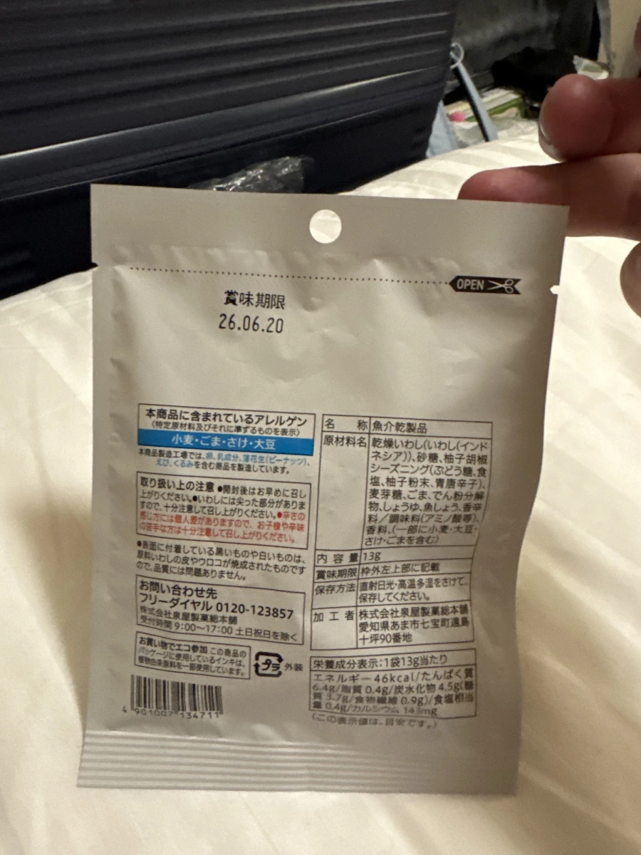 7-11 Premium 柚子醬油沙丁魚乾