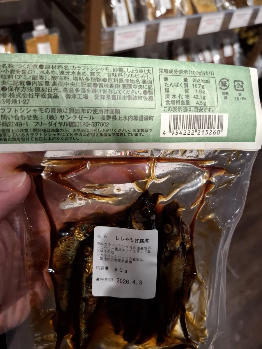 久世福商店 三河佃煮 柳葉魚甘露煮