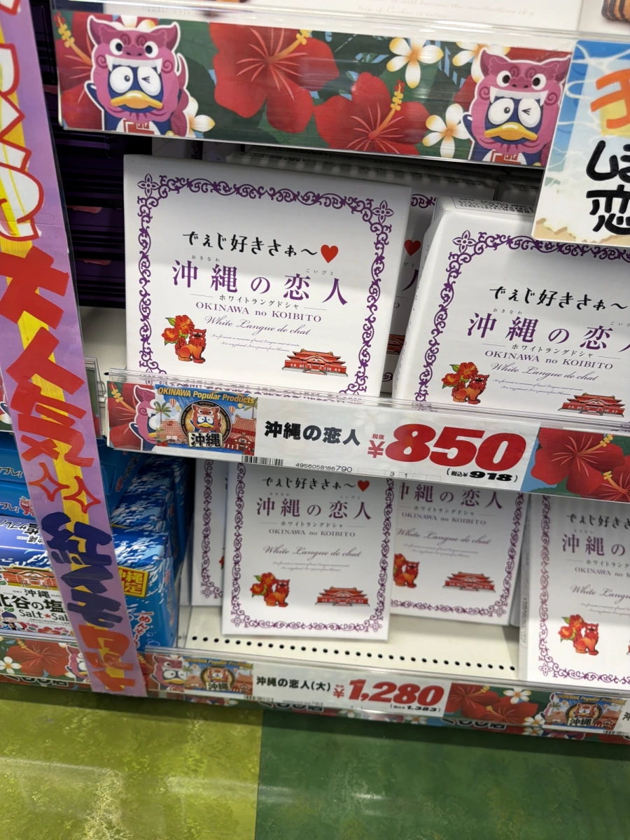 沖繩的戀人 (Okinawa no Koibito) 白巧克力夾心餅乾