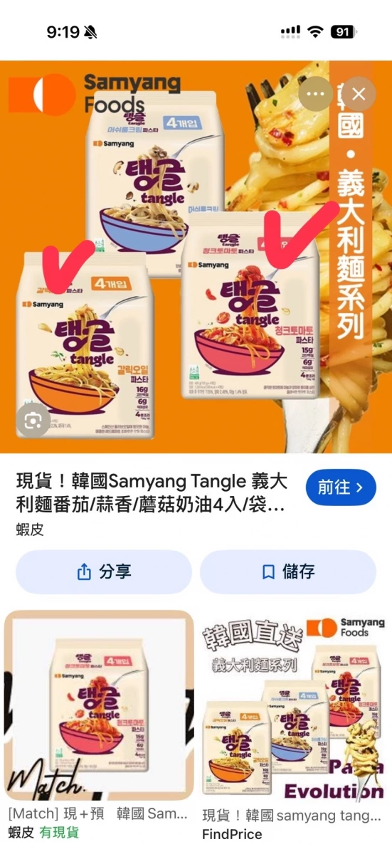 Samyang Tangle 義大利麵（番茄口味）、Samyang Tangle 義大利麵（蒜香口味）等
