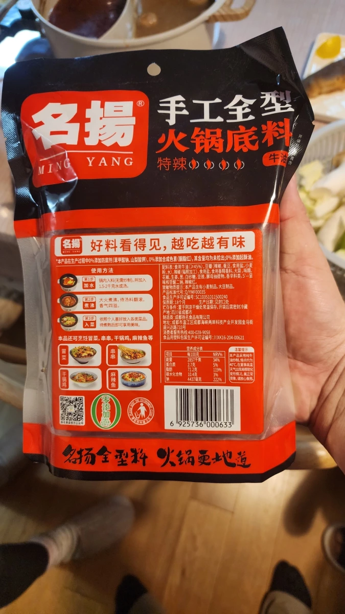 名揚手工全型火鍋底料特辣牛油