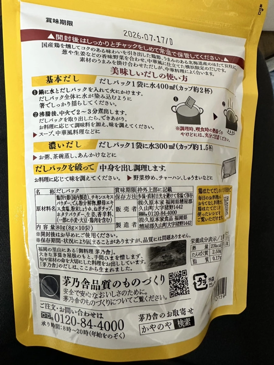 茅乃舍 雞肉干貝高湯包（橫濱限定）
