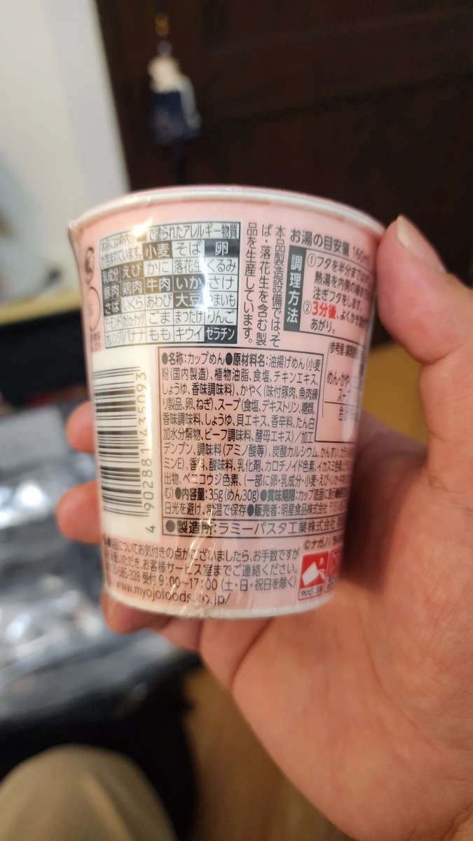 明星 Charumera 吉伊卡哇迷你杯麵（醬油味）