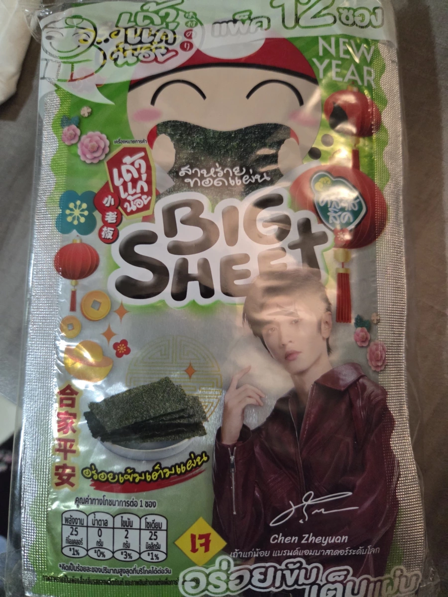 小老闆海苔 Big Sheet (經典原味)