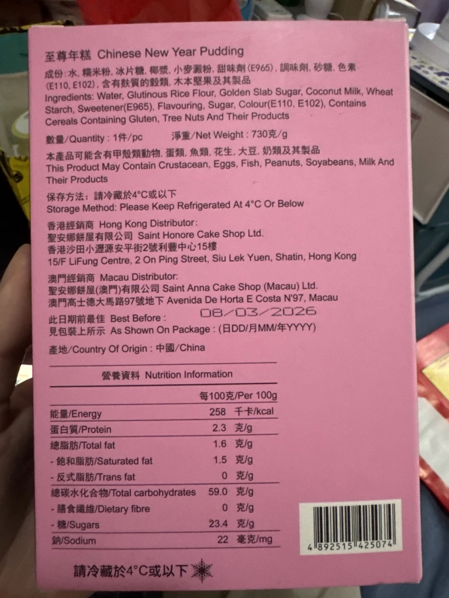 聖安娜餅屋 至尊年糕