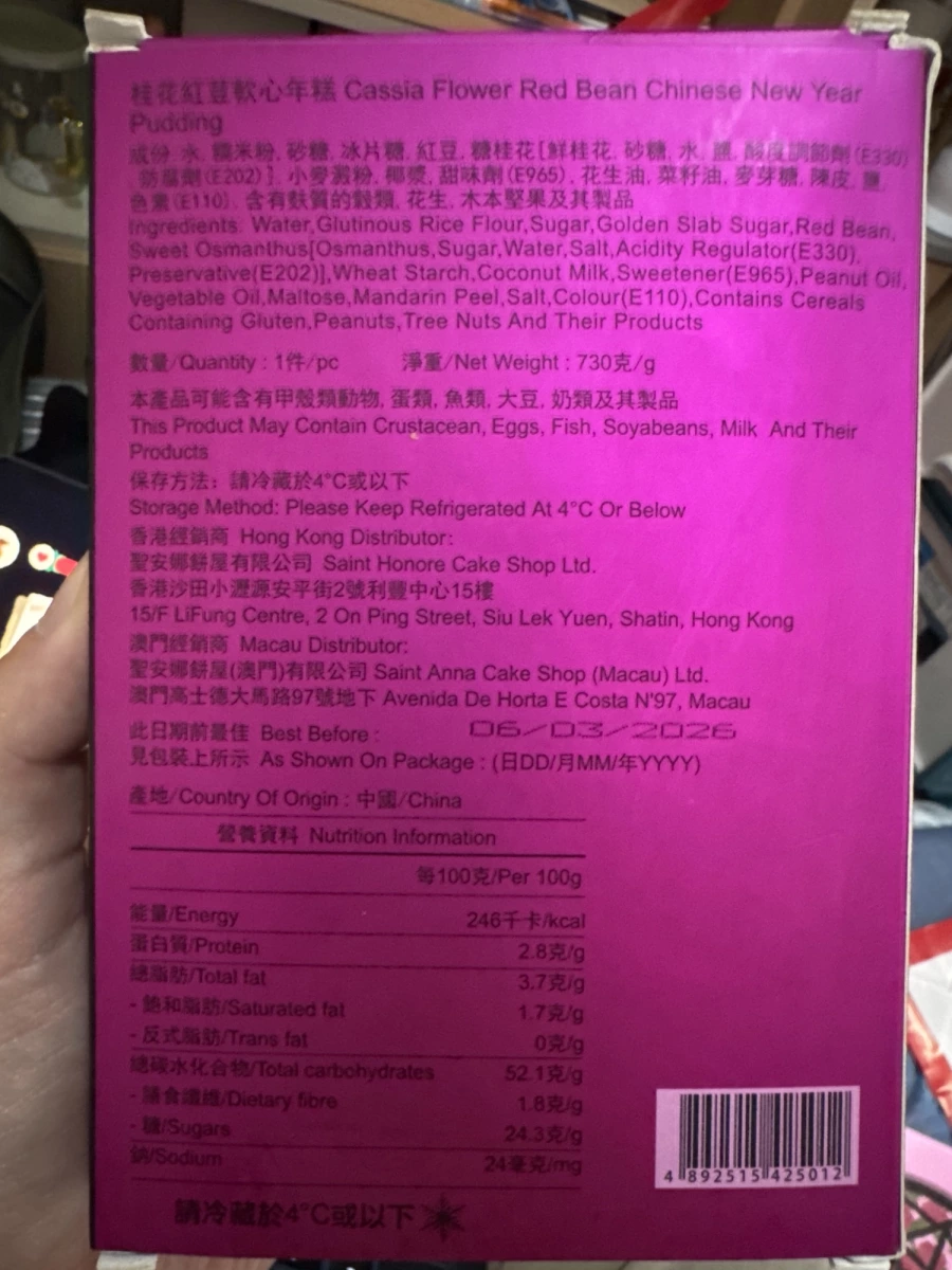 聖安娜餅屋 桂花紅豆軟心年糕