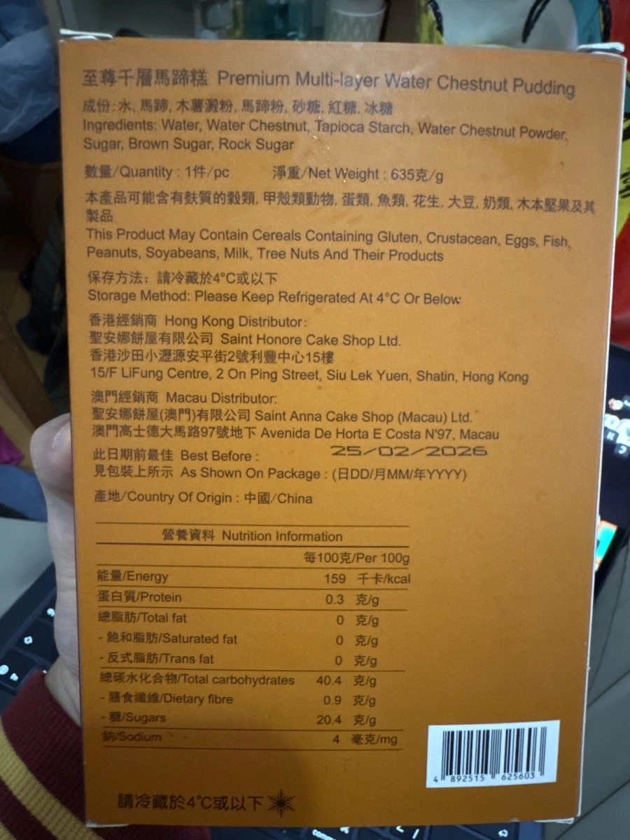 聖安娜餅屋 至尊千層馬蹄糕
