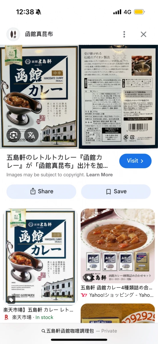 五島軒函館咖哩調理包