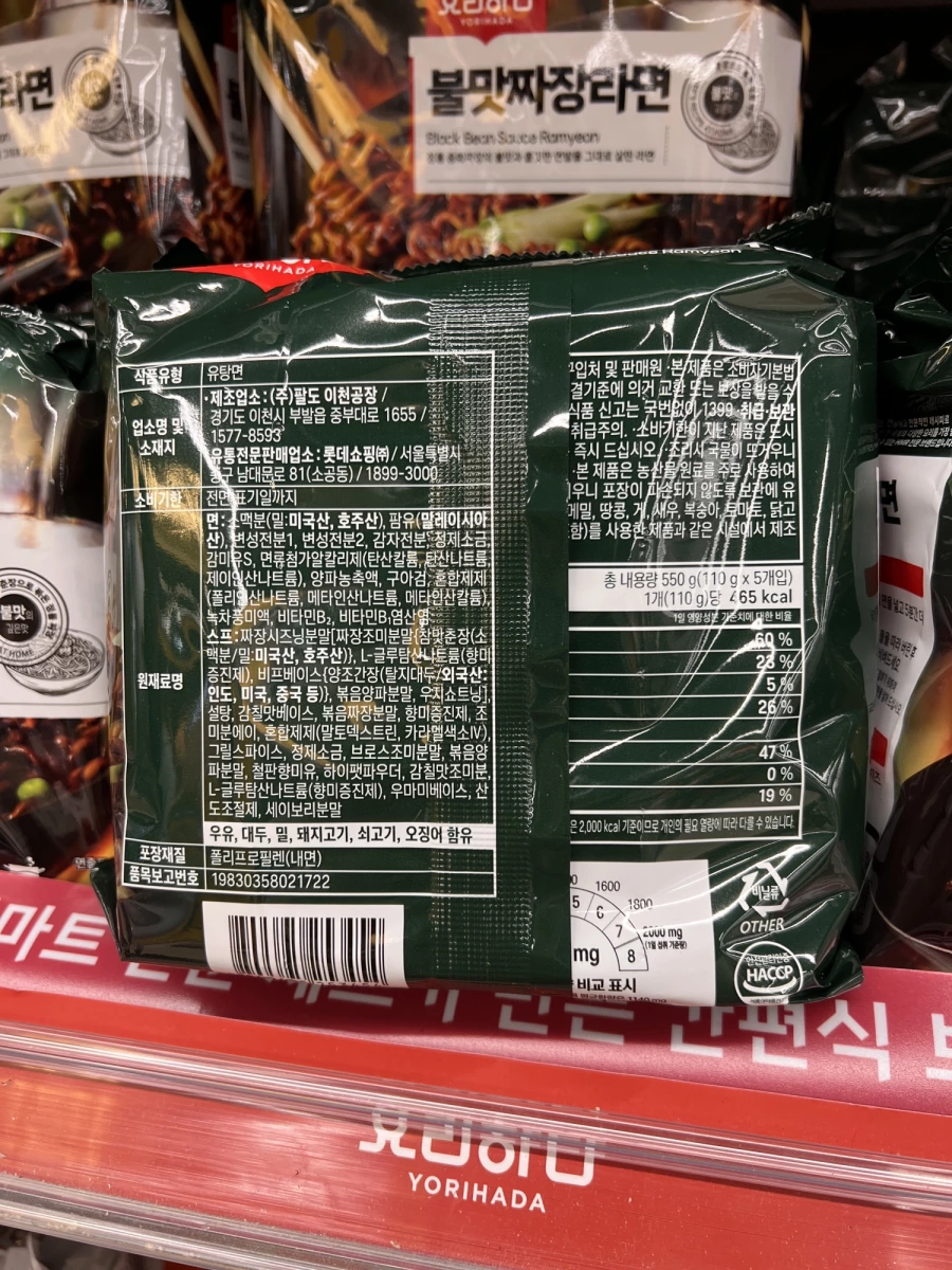 YORIHADA 火烤炸醬拉麵 (불맛짜장라면)