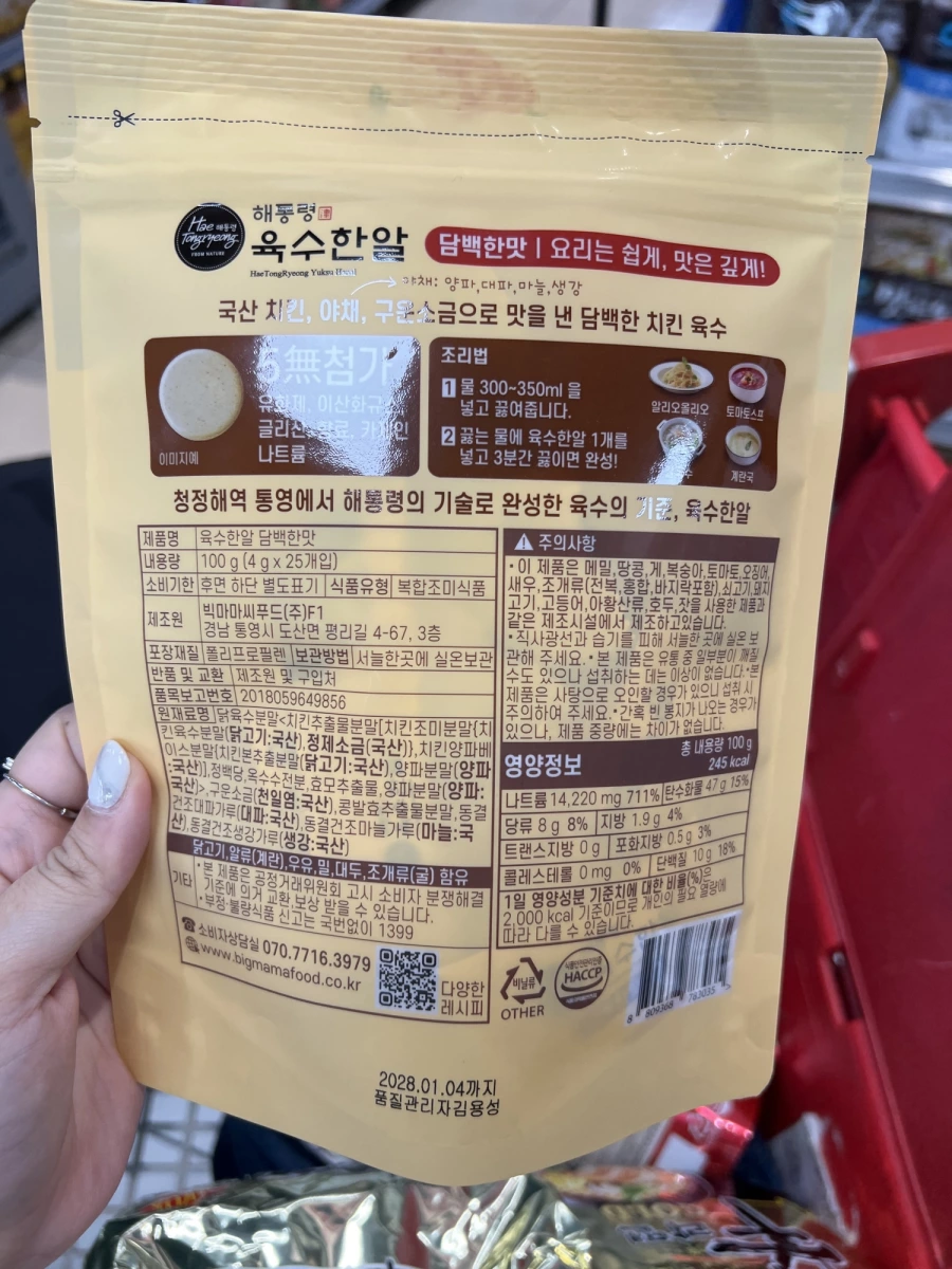 海龍王 (HaeTongRyeong) 雞肉風味高湯錠