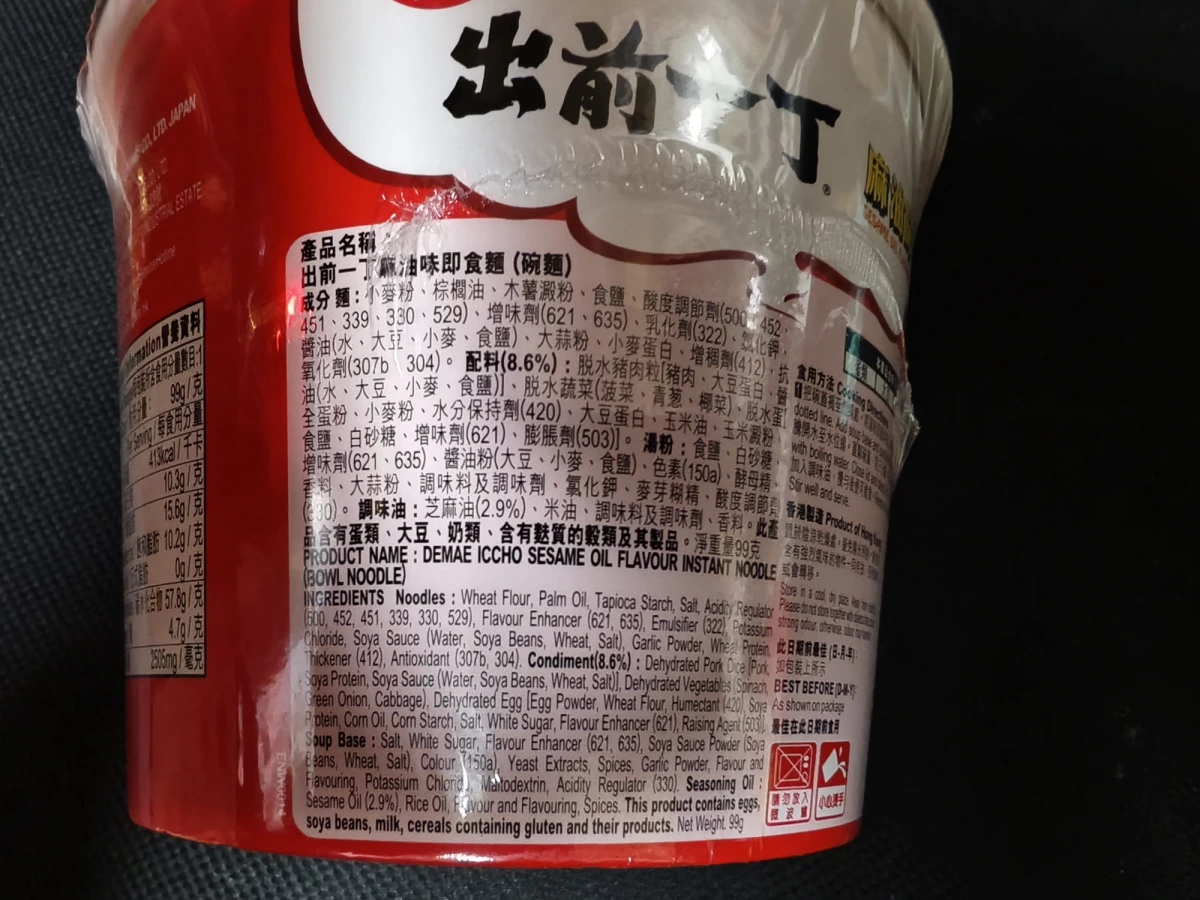 出前一丁麻油味即食麵