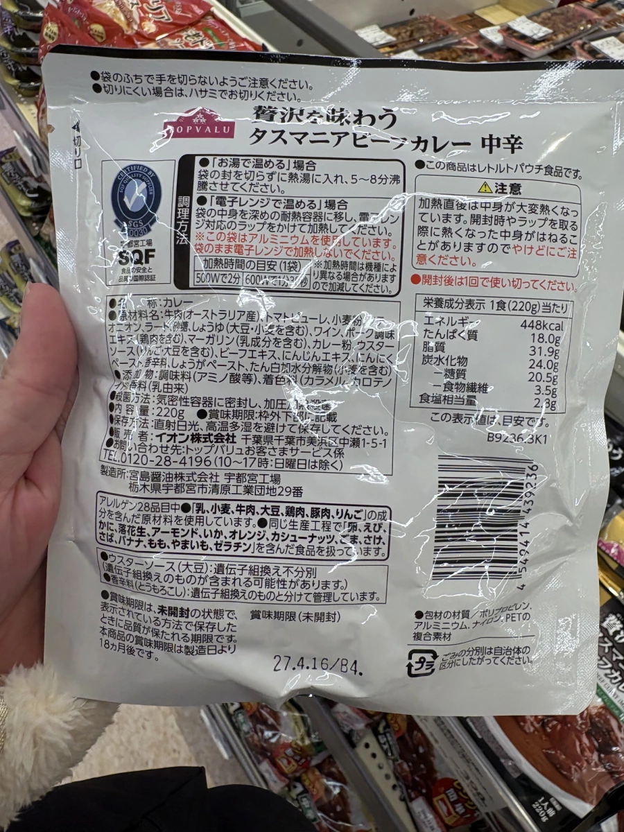 TOPVALU 贅澤塔斯馬尼亞牛肉咖哩調理包