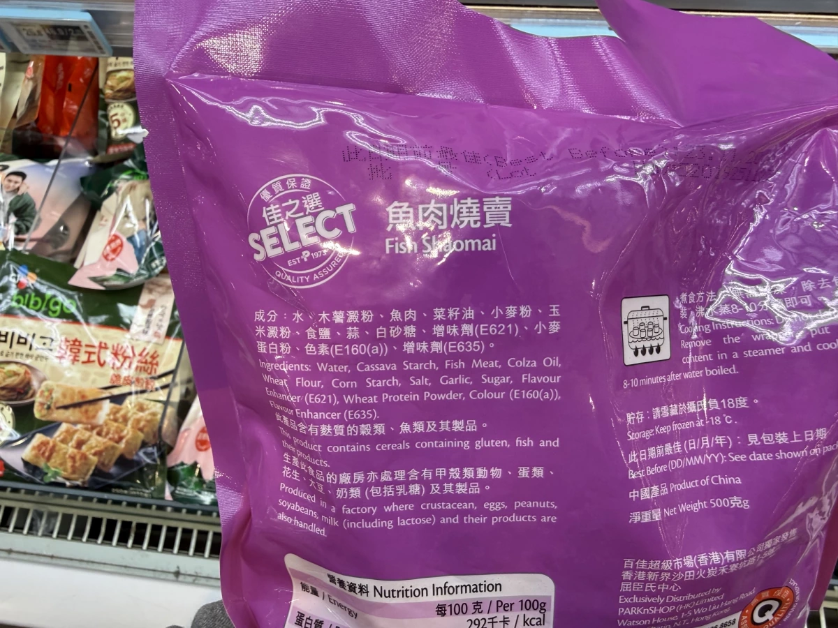 佳之選魚肉燒賣