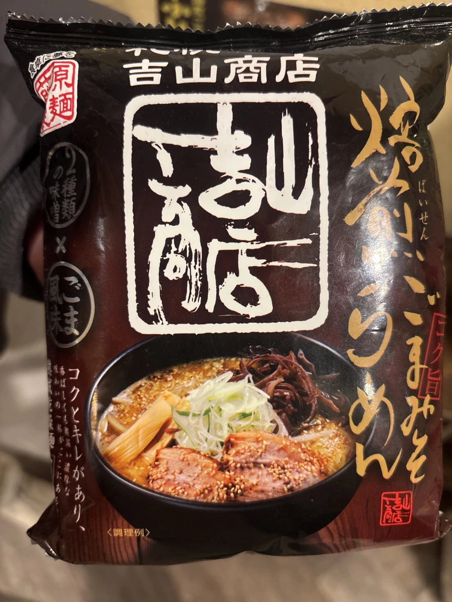 吉山商店 焙煎胡麻味噌拉麵