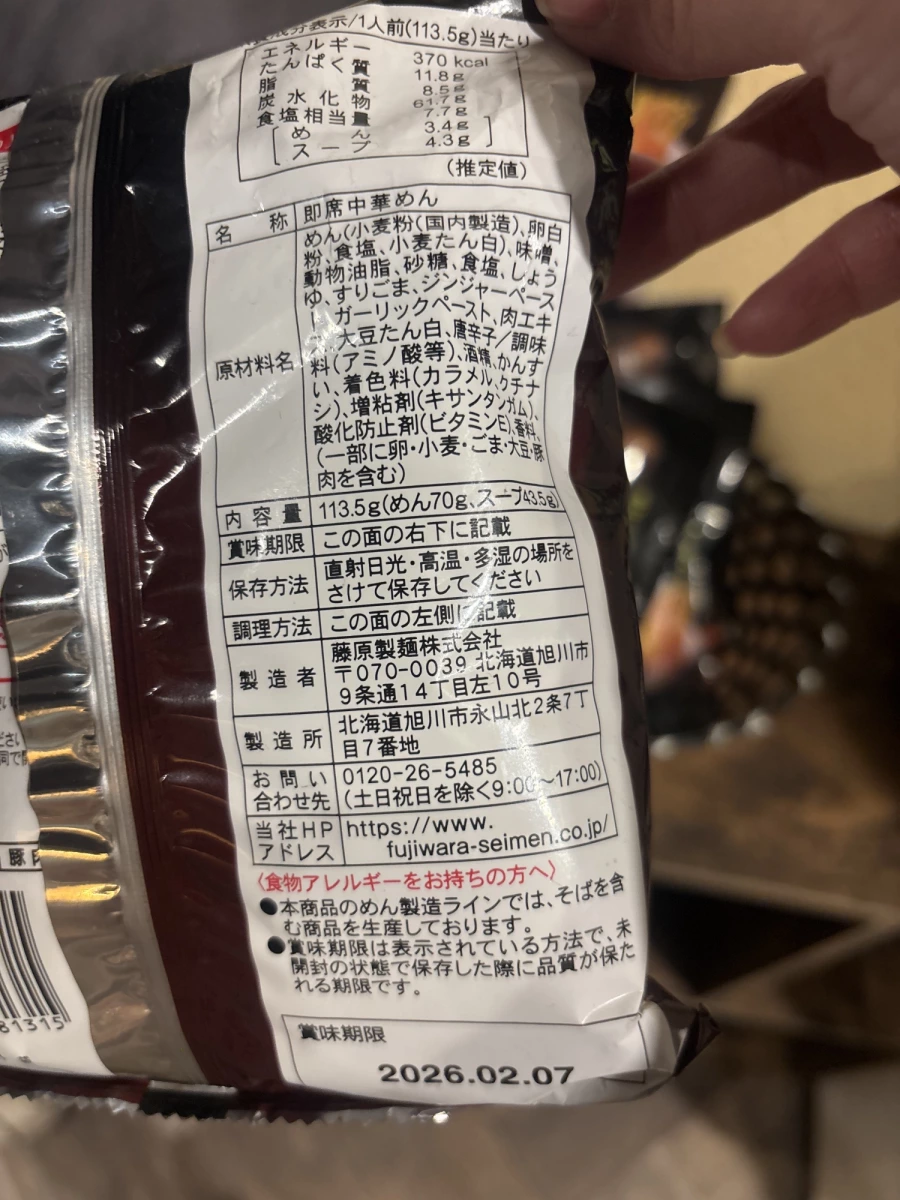 吉山商店 焙煎胡麻味噌拉麵
