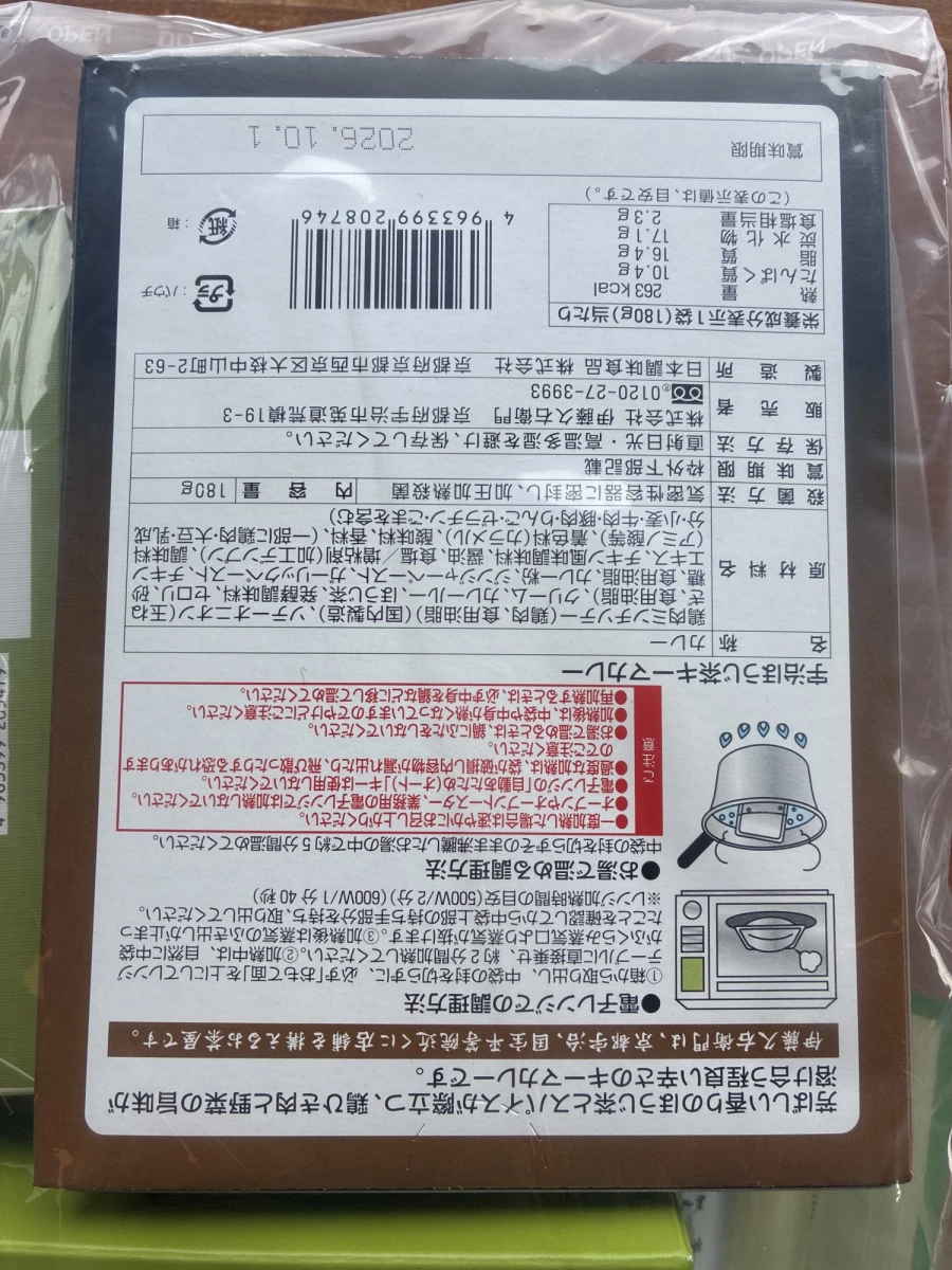 伊藤久右衛門 宇治焙茶乾咖哩調理包