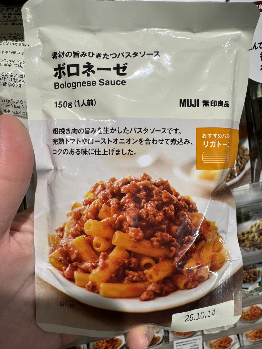 無印良品波隆那肉醬調理包