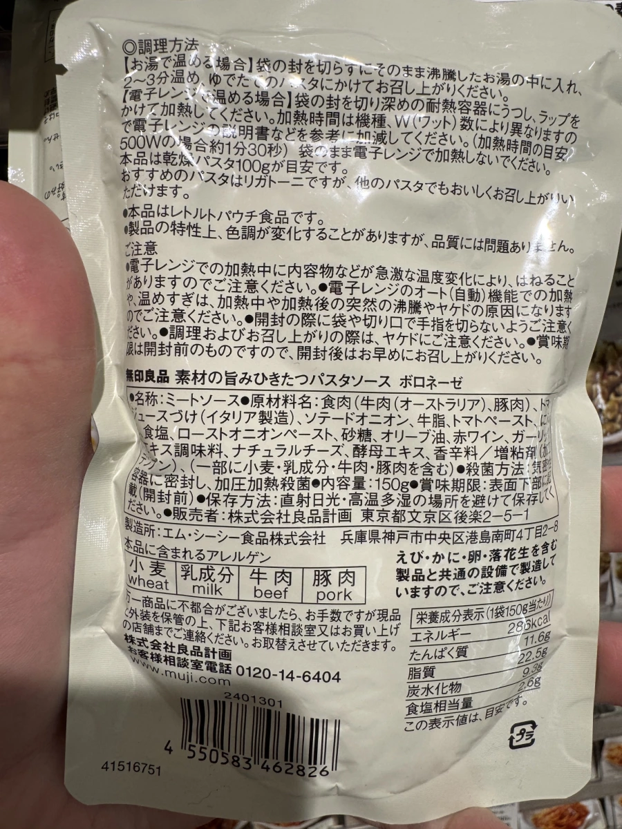 無印良品波隆那肉醬調理包
