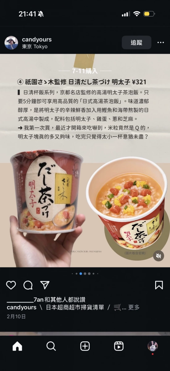 日清だし茶づけ 明太子（日清高湯明太子茶泡飯）