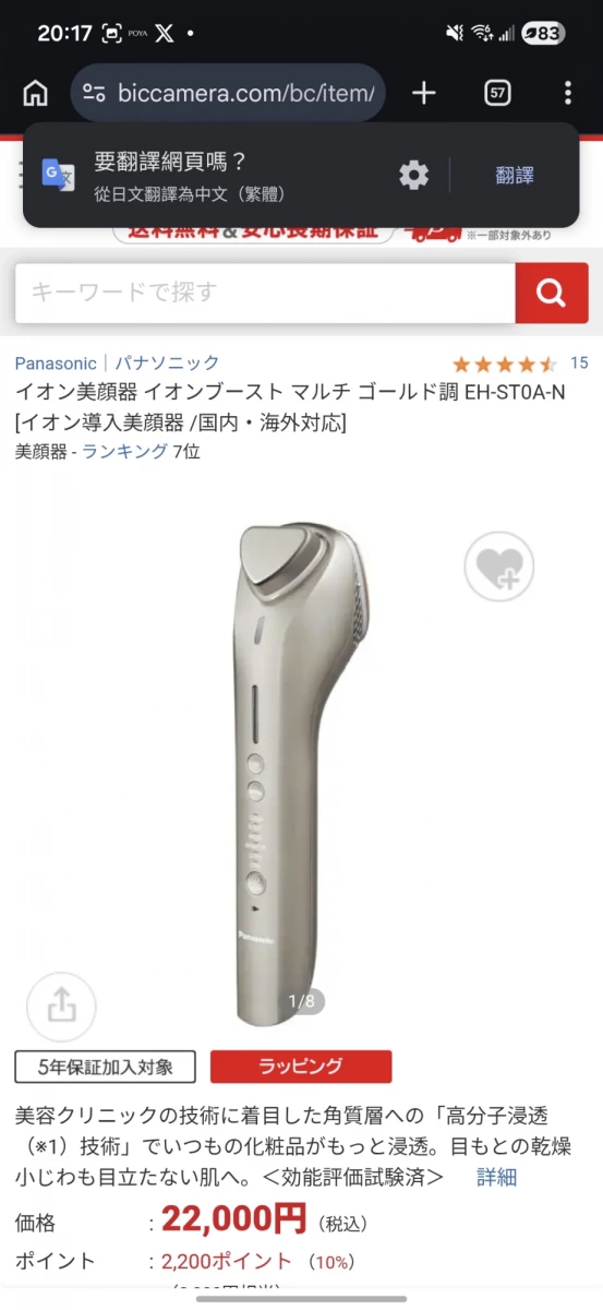 Panasonic 離子導入美顏器 (EH-ST0A-N)