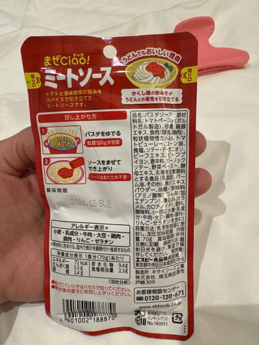 S&B まぜCiao! 肉醬義大利麵拌醬