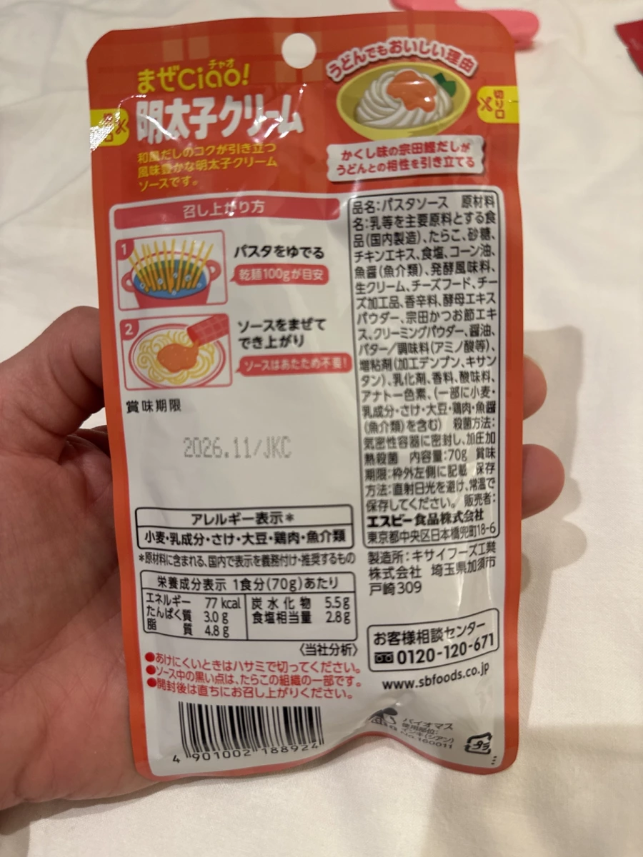 S&B 明太子奶油義大利麵醬包