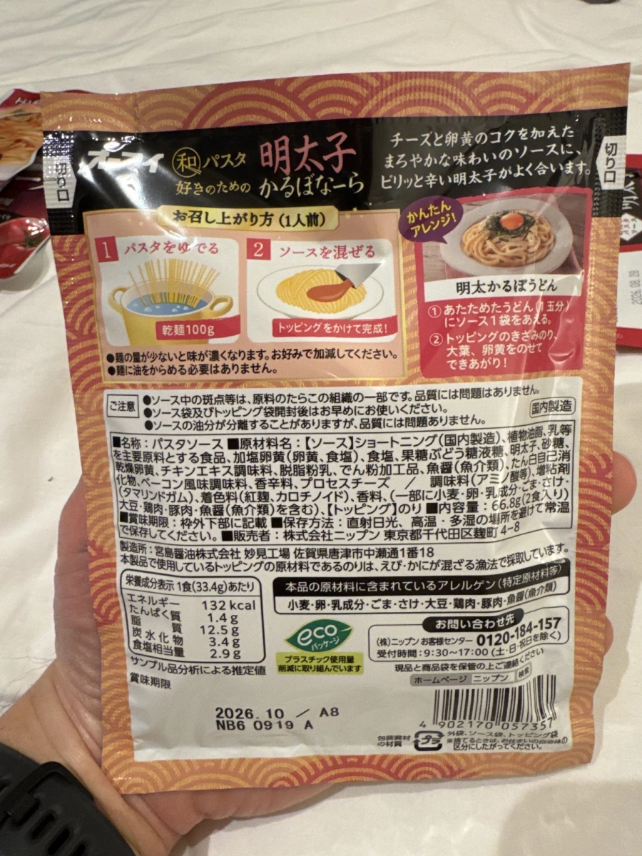 Nippn Oh'my 明太子奶油義大利麵醬