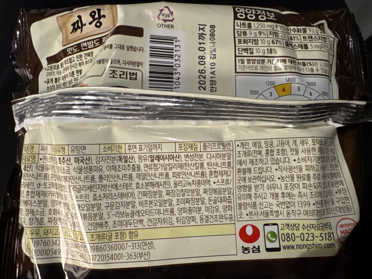 農心炸王炸醬麵