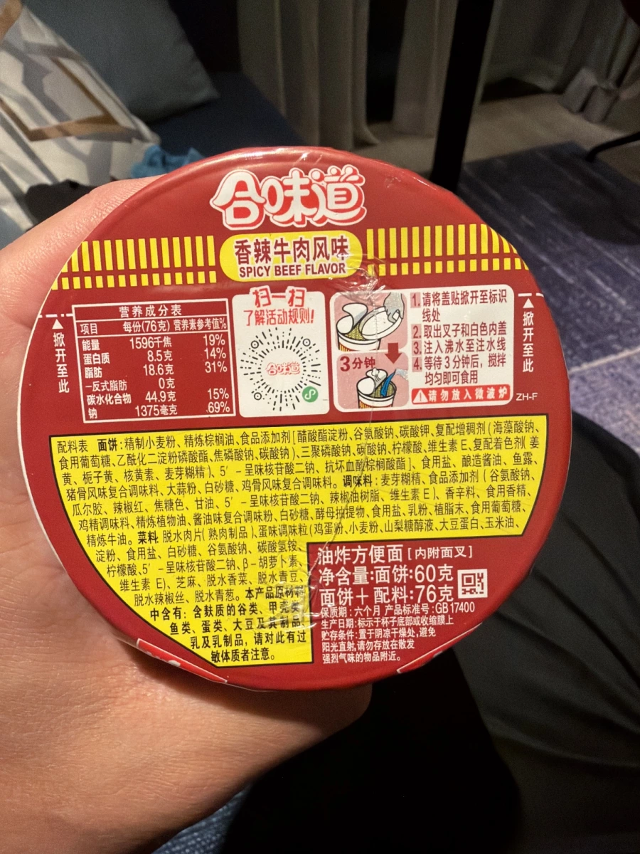 合味道香辣牛肉風味杯麵