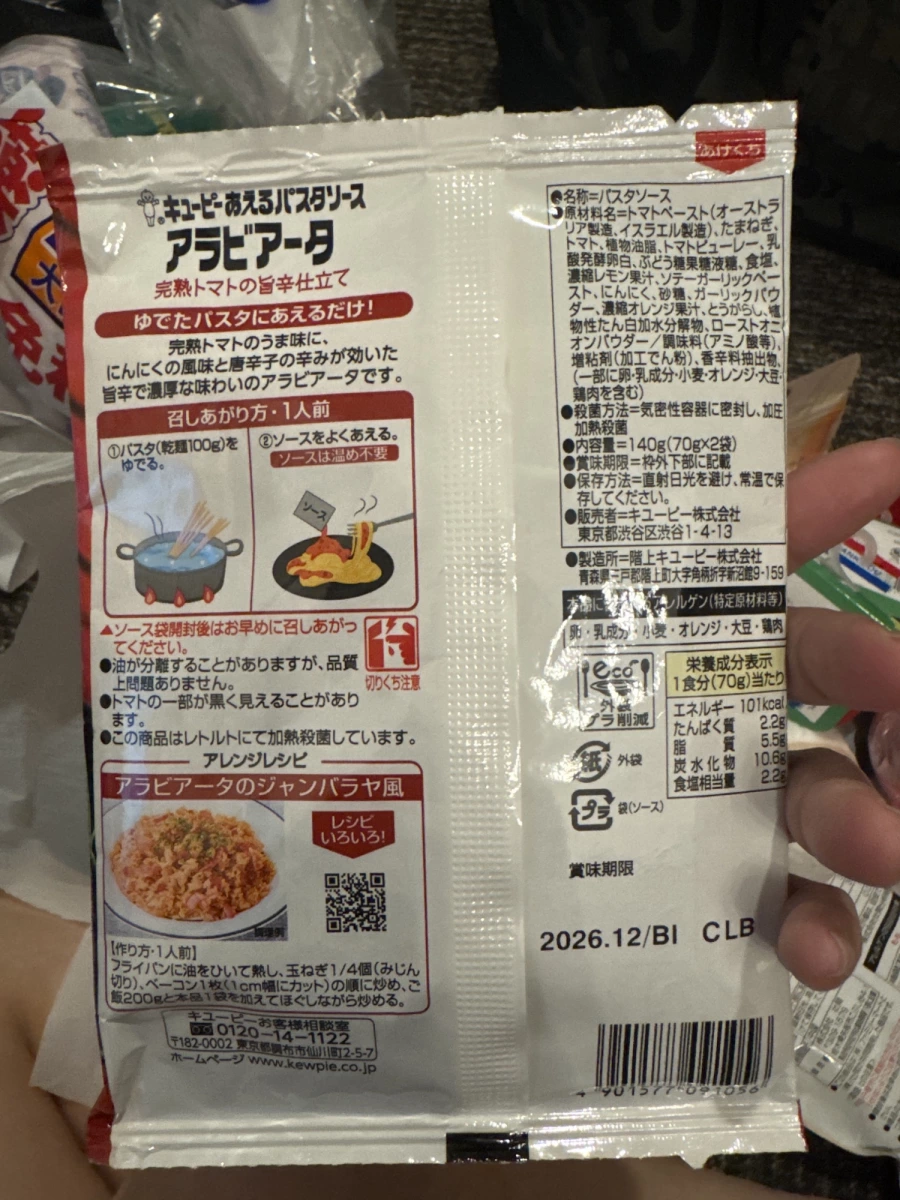 Kewpie 義大利麵醬（辣味番茄口味）