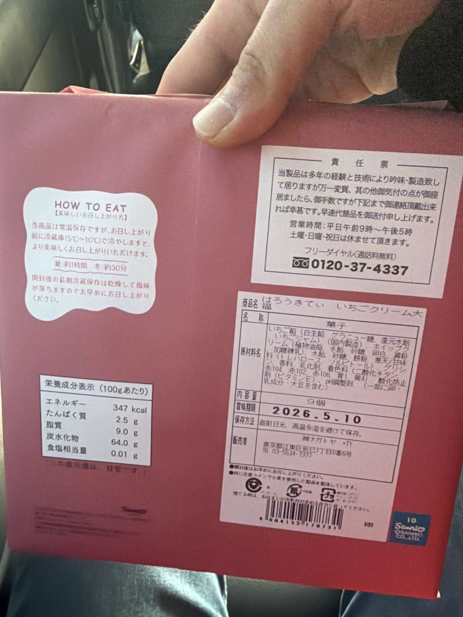 Hello Kitty 草莓奶油大福 (はろうきてぃ いちごクリーム大福)