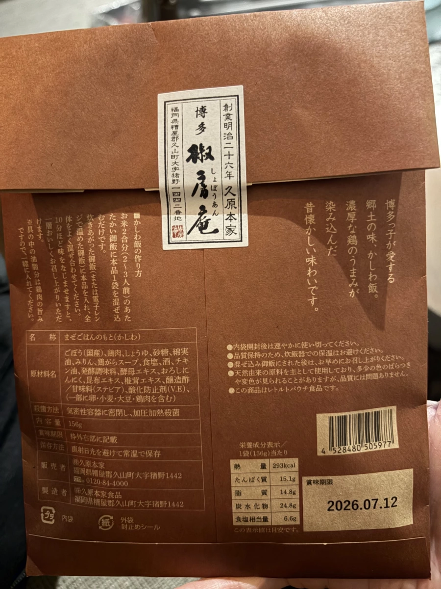 久原本家 椒房庵 雞肉炊飯料（かしわ飯の素）