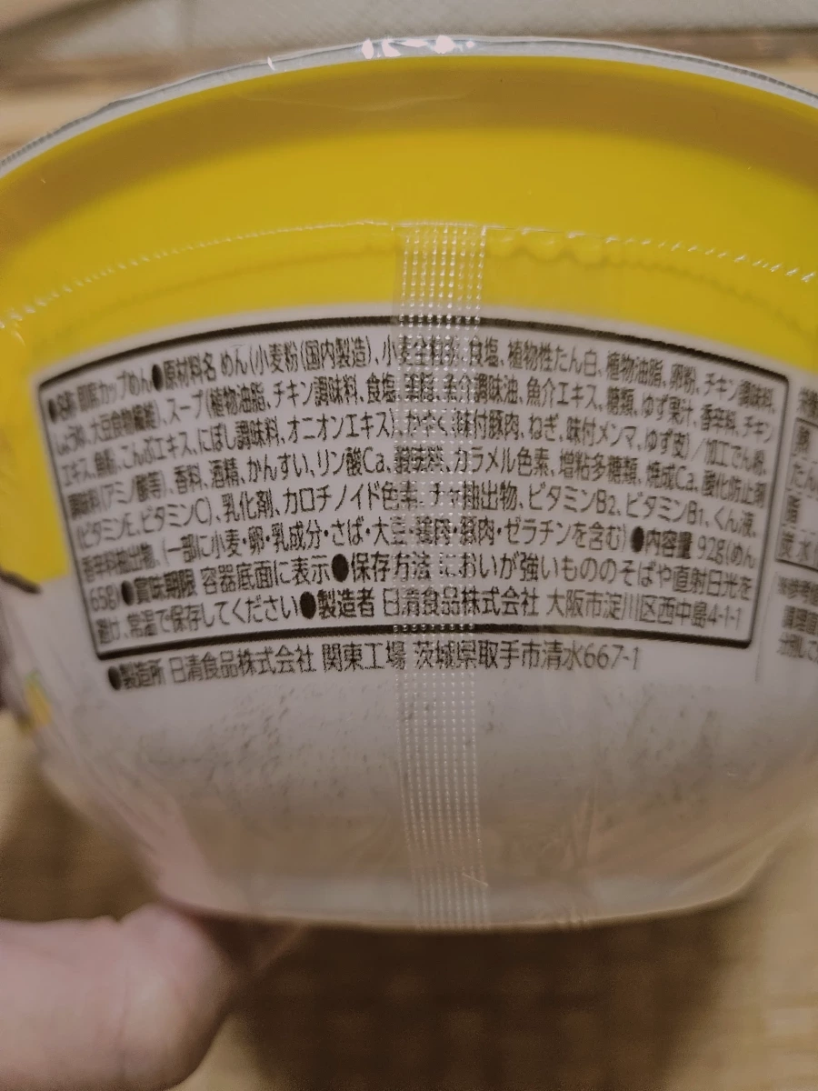 日清AFURI柚子鹽拉麵