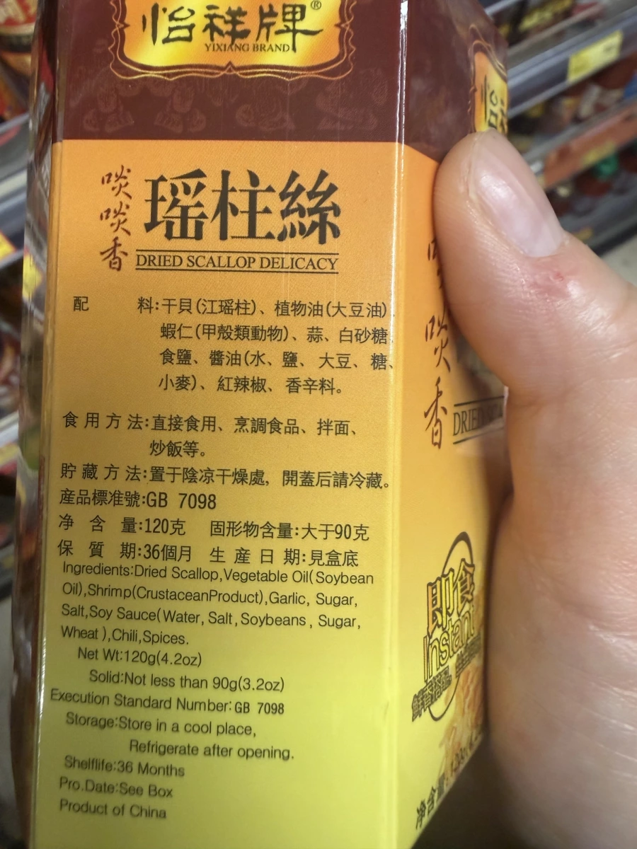 怡祥牌瑤柱絲