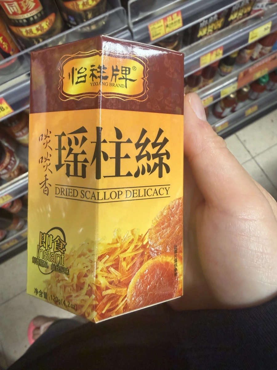 怡祥牌瑤柱絲