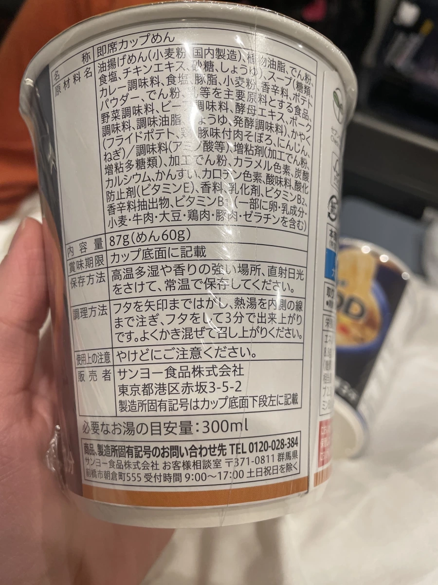 7-Eleven Premium 咖哩杯麵