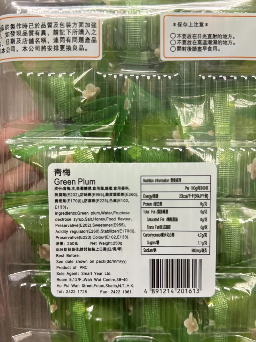 自然派青梅
