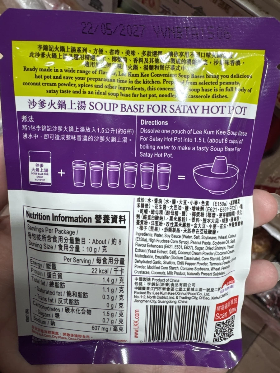 李錦記沙爹火鍋上湯