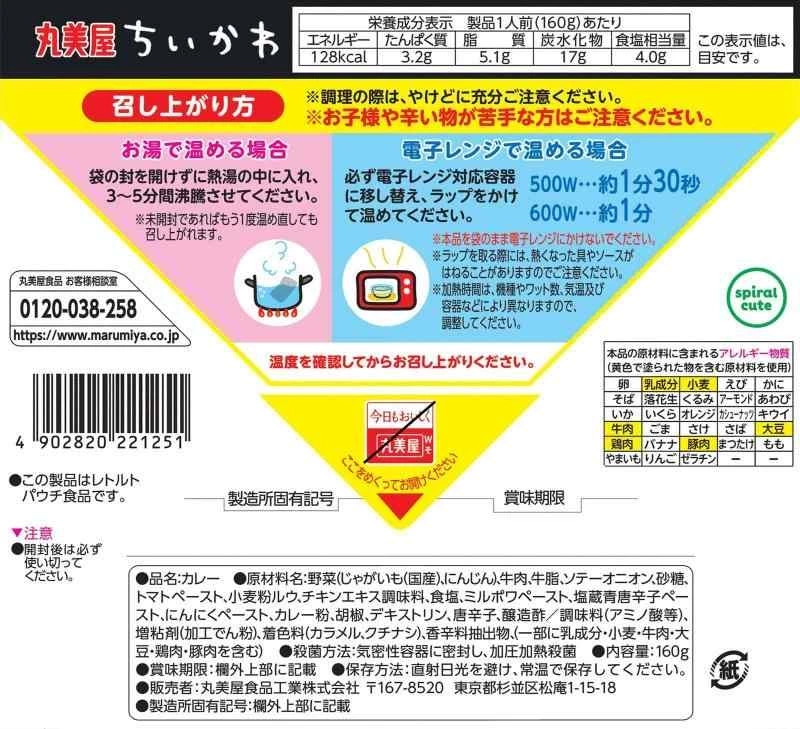 丸美屋吉伊卡哇鬼辛牛肉咖哩調理包