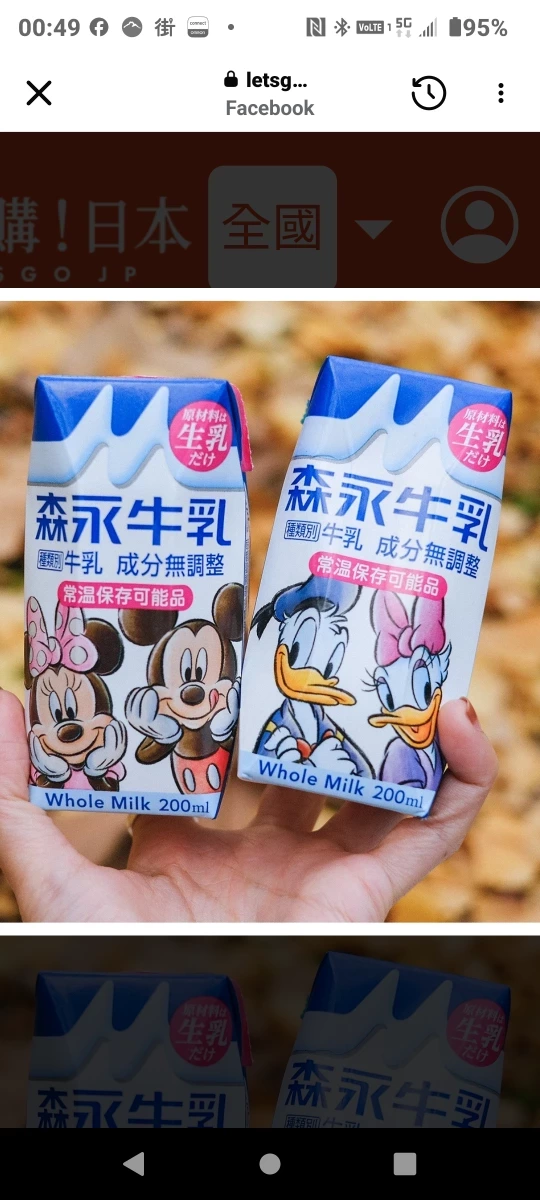 森永牛乳（常溫保存可能品）
