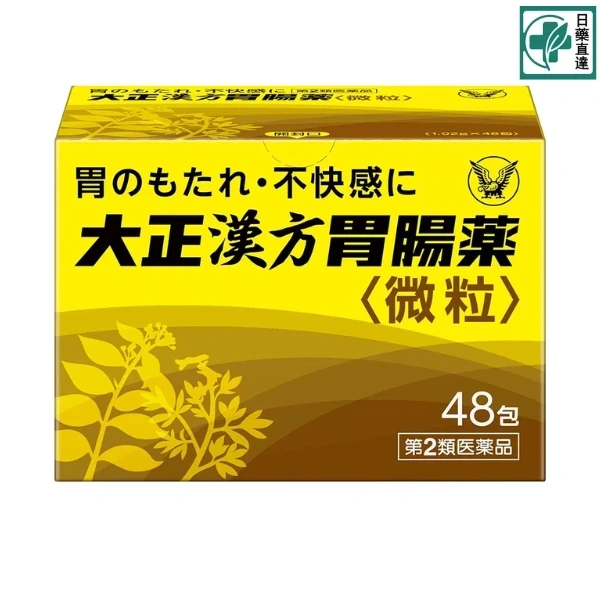 大正漢方胃腸藥（微粒）