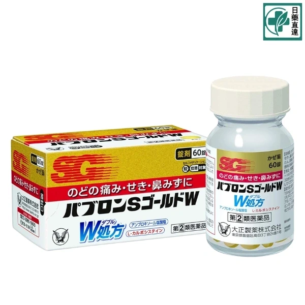 大正製藥 Pabron S Gold W 感冒藥