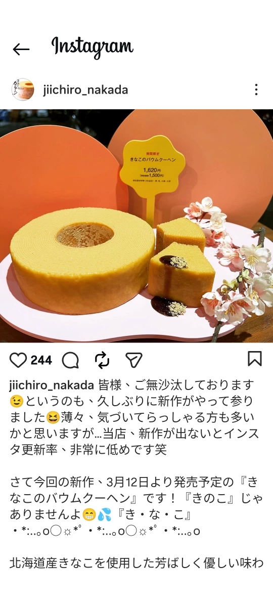 治一郎黃豆粉年輪蛋糕