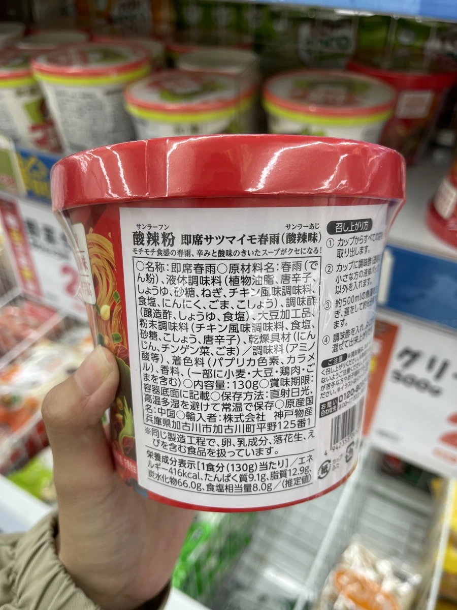 即席酸辣粉（地瓜春雨）