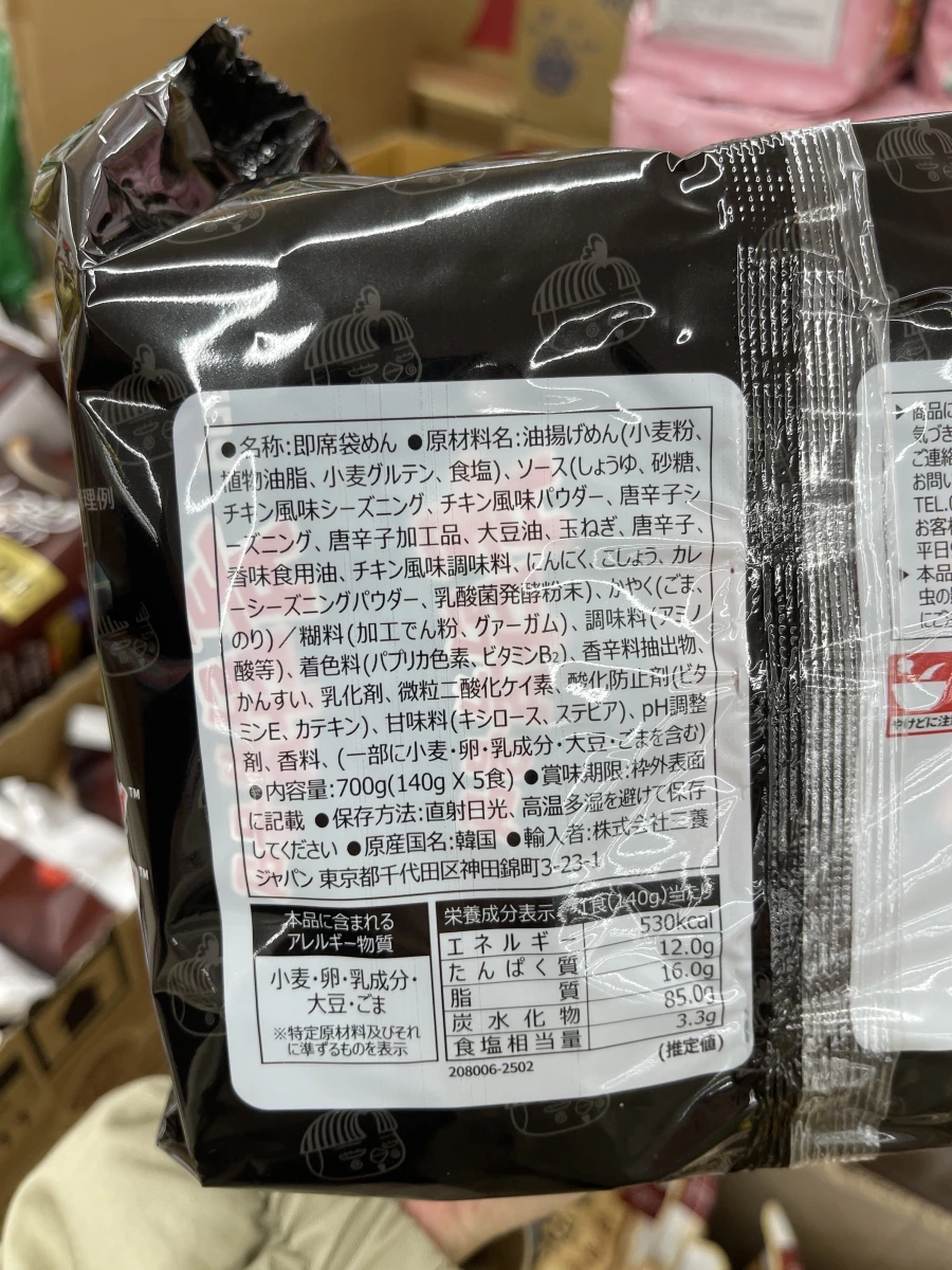 三養三養辣雞炒麵黑色原味（日本外銷版）
