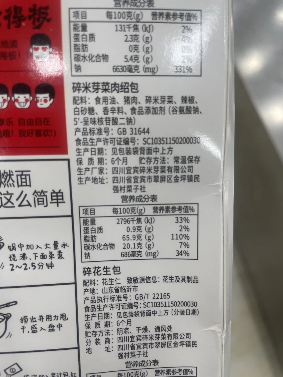 宜賓燃麵（經典版）
